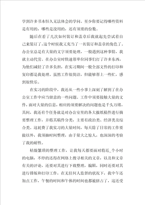 个人实习小结个人实习工作总结