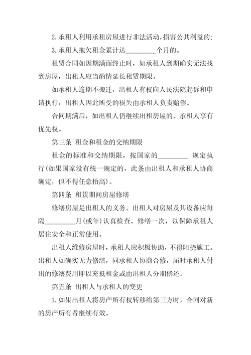 关于房屋租赁合同与协议书范文集锦7篇租赁合同