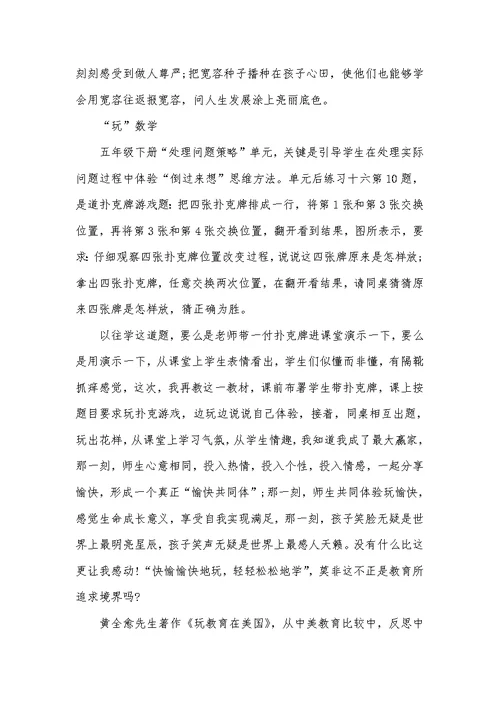 2022年数学老师教学心得精选范文五篇