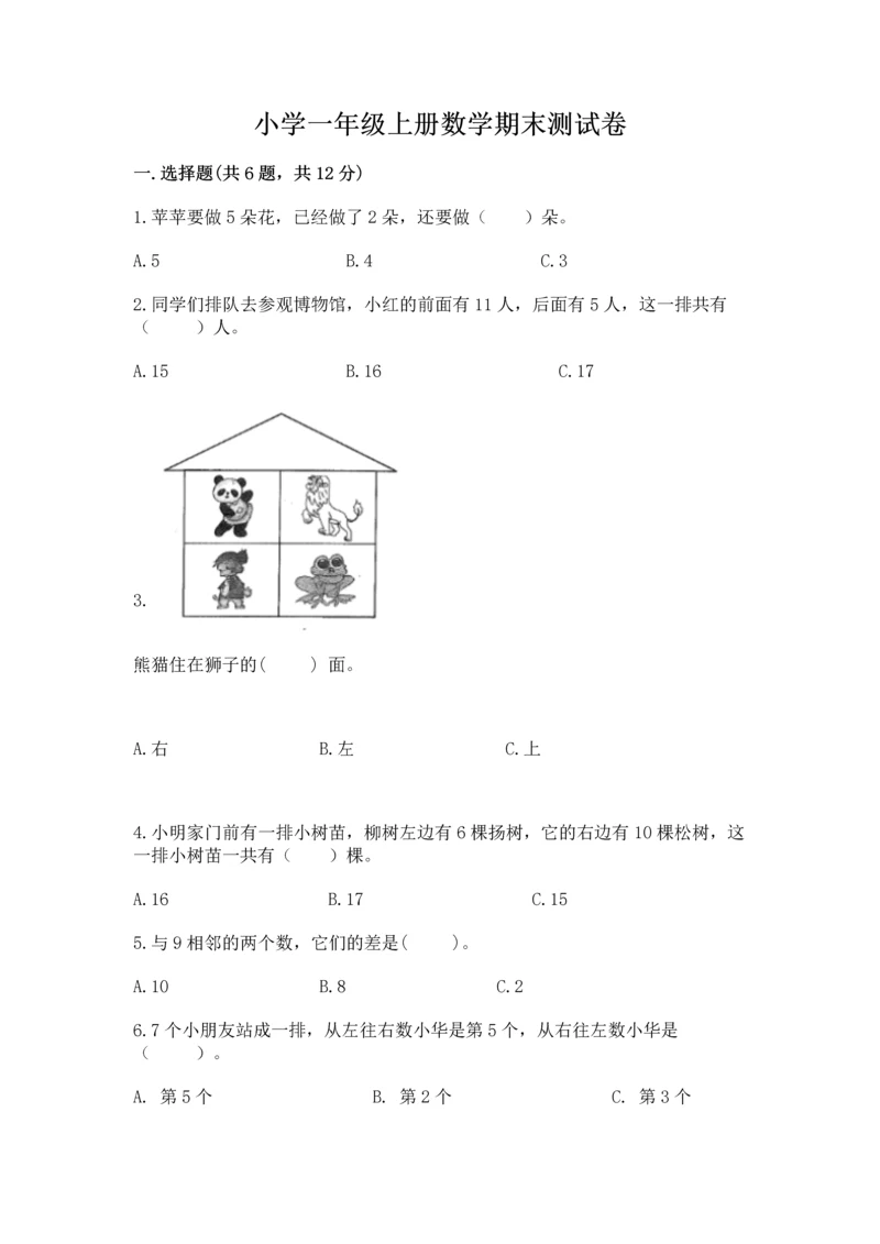 小学一年级上册数学期末测试卷及参考答案（培优）.docx