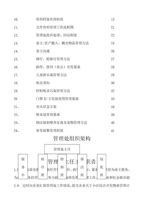 管理处工作手册新