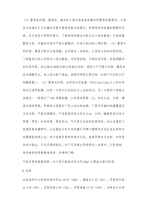 个案护理PICC1600字0.docx