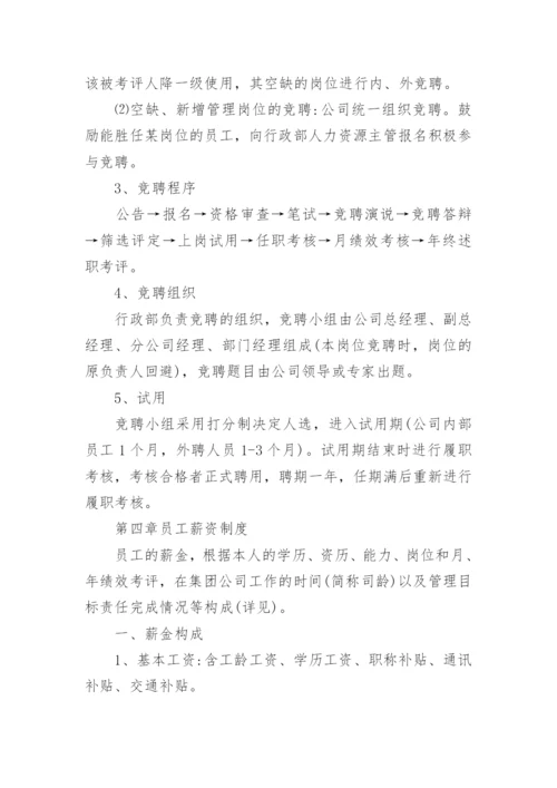 项目人力资源管理制度.docx