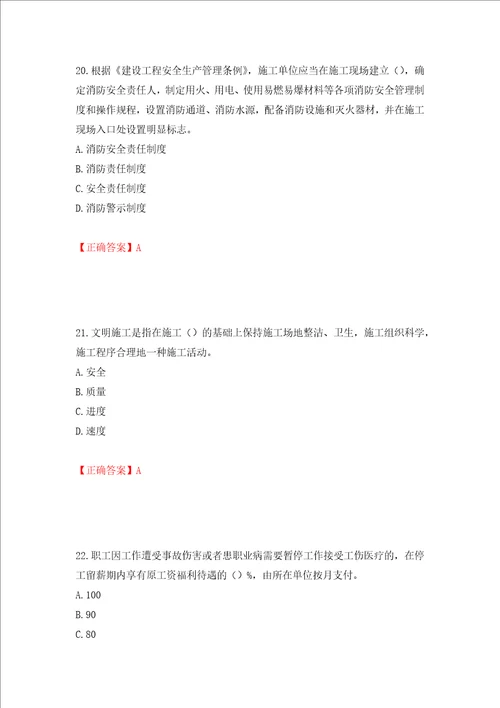 2022年江苏省建筑施工企业主要负责人安全员A证考核题库押题卷及答案第10套