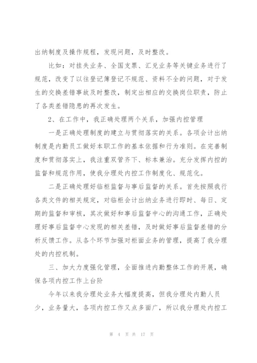 银行员工柜员述职报告.docx