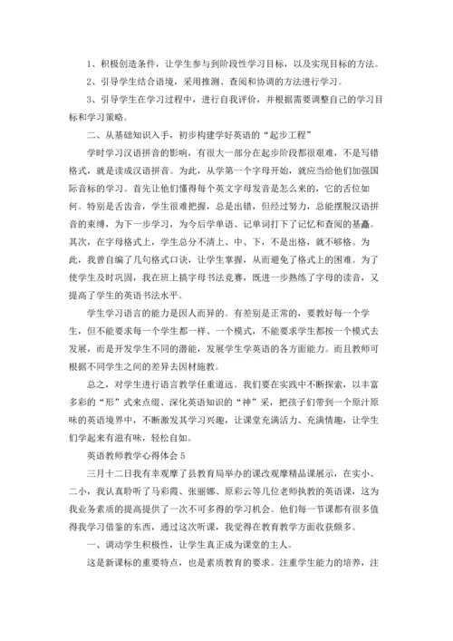 英语教师教学心得体会14篇.docx