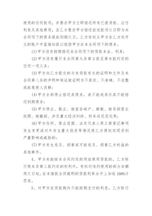 法人向公司借款合同.docx