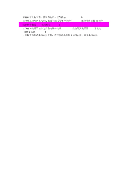 安全生产实验室安全知识竞赛题库