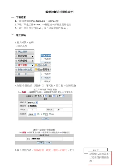 数学诊断分析操作说明.docx