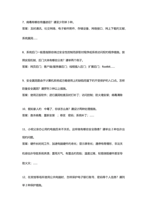 2023年江苏省青少年网络安全竞赛试题小学简答题.docx