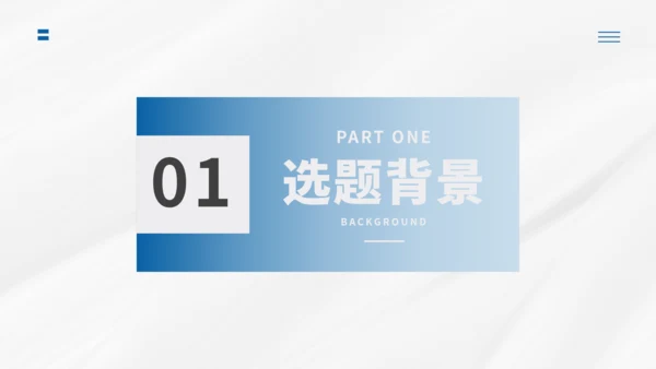 毕业论文答辩能用通用PPT模版