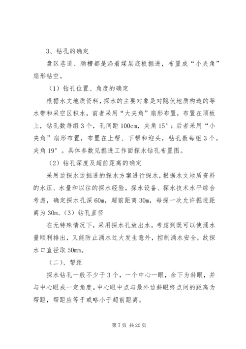 防治水专项治理方案.docx