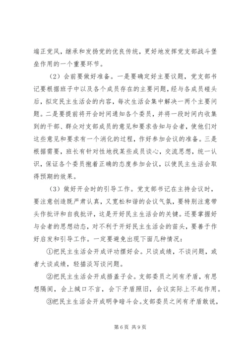 党课教育材料-组织生活会、民主生活会和党日活动相关资料.docx