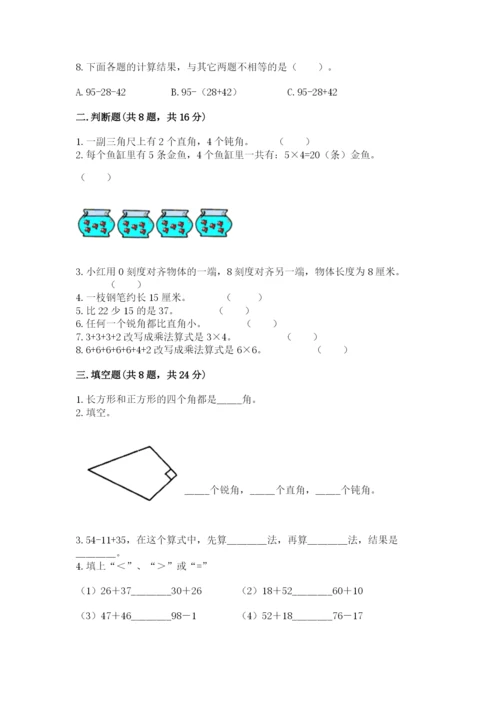 小学数学试卷二年级上册期中测试卷【考点梳理】.docx