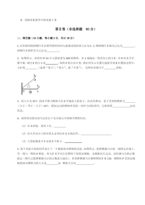 基础强化山东济南回民中学物理八年级下册期末考试必考点解析练习题（含答案详解）.docx