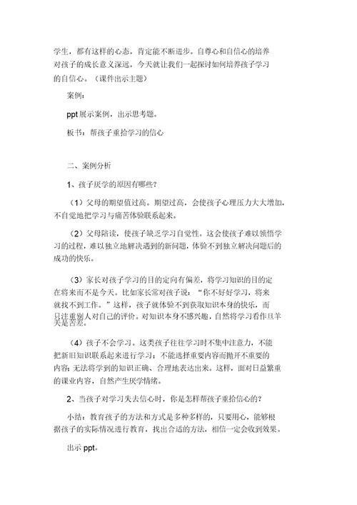 家长学校“案例教学”《父母课堂》教学设计