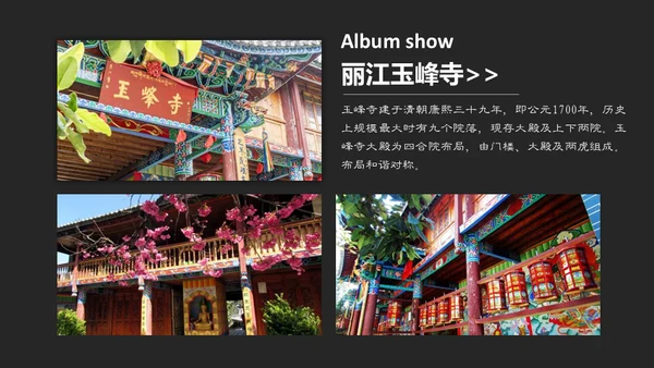 云南旅行记忆画册丽江旅游通用PPT模板