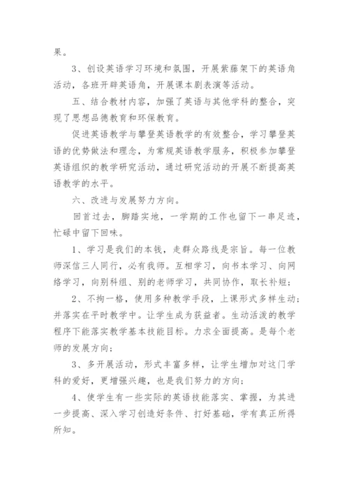 英语骨干教师个人工作总结.docx