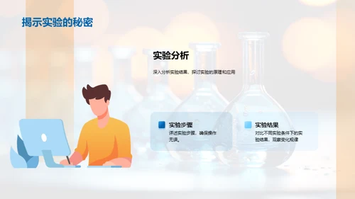 科学在生活中的体验