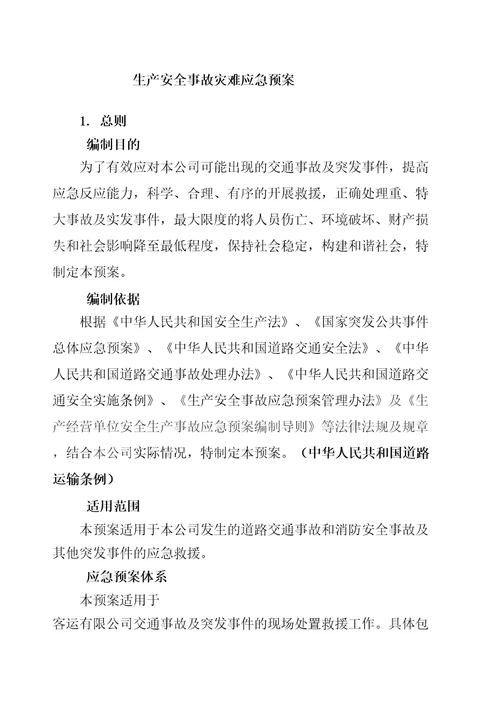 城市公交应急预案
