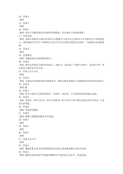 教师招聘考试复习资料教师招聘中学教育心理学通关试题每日练2020年08月21日6038