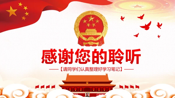 中华人民共和国宪法修正案解读党建PPT