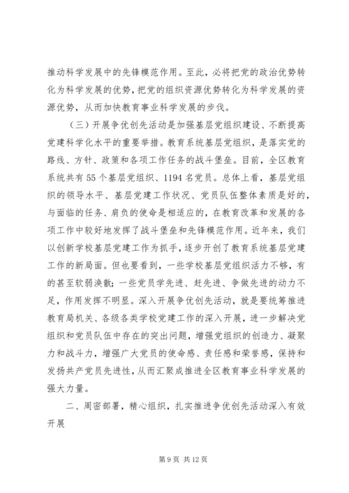 创先争优动员讲话稿 (2).docx