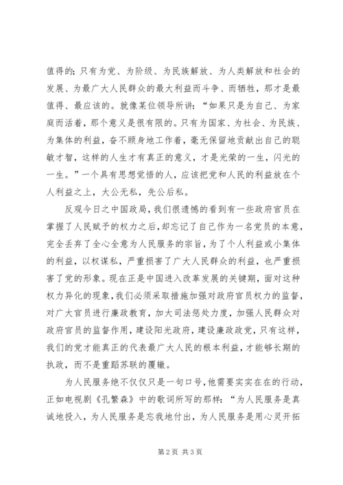 最新接受党校学习全心全意为人民服务.docx