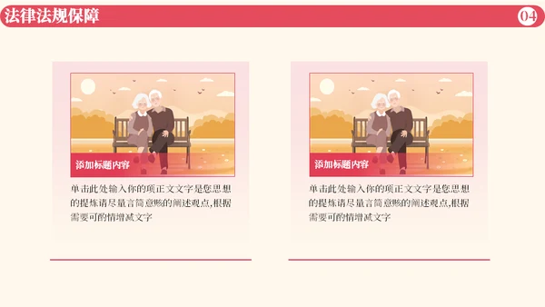 老年人生活，养老夕阳产业老人通用PPT模板