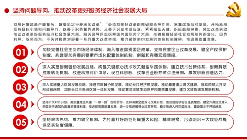 学习领会《谈治国理政》第三卷关于全面深化改革的重要论述