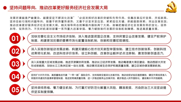 学习领会《谈治国理政》第三卷关于全面深化改革的重要论述