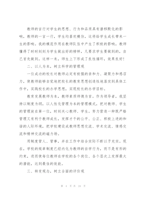 教师师德师风学习感悟范本10篇.docx