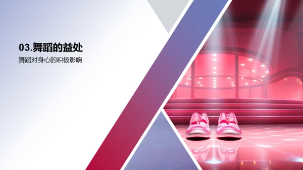 舞蹈的力量