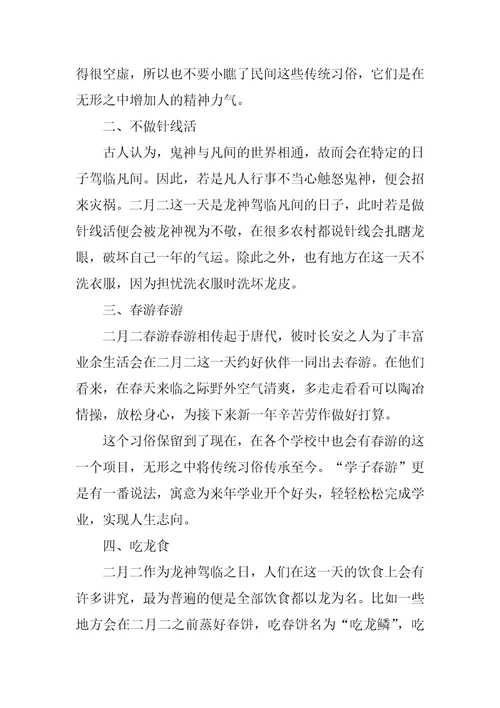 二月二龙抬头民间习俗