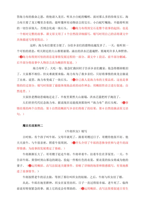 统编版2024-2025学年语文五年级上册第三单元习作指导 缩写故事   讲义