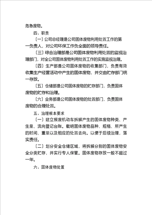 报废机动车固体废物利用处置办法