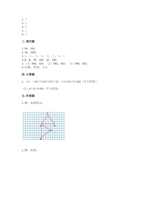 人教版小学五年级下册数学期末卷精品（名校卷）.docx