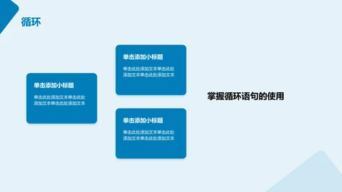 蓝色科技计算机类专业通用PPT模板