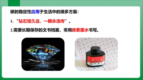 课题1 金刚石、石墨和C60课时2单质碳的化学性质 课件(共29张PPT内嵌视频)