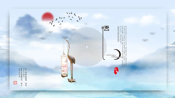 中国水墨禅意仙雾飘渺PPT模板