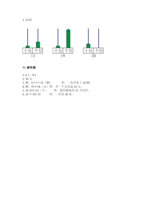小学数学一年级上册期末测试卷完美版.docx