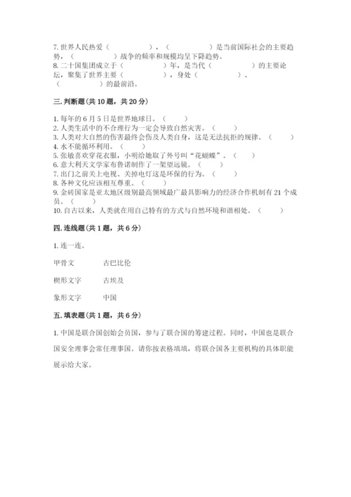 部编版六年级下册道德与法治期末测试卷（名师推荐）word版.docx