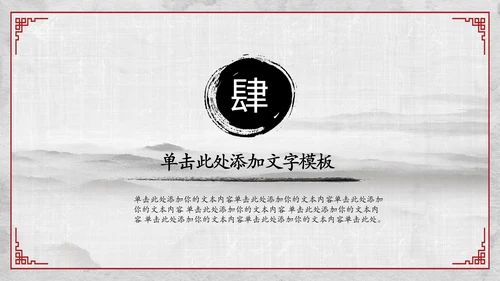 中国风传统文化国学经典家风家训PPT模板
