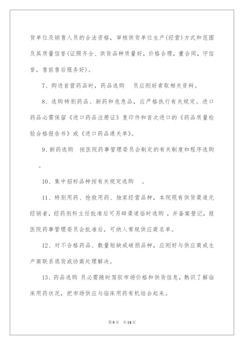 2022医院采购管理制度.docx