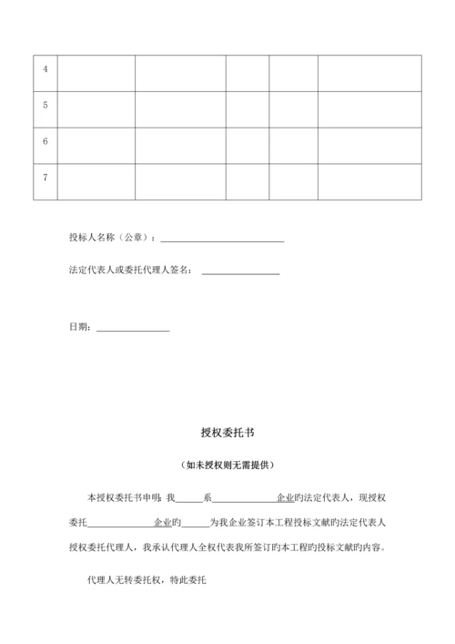 投标书模版0.docx