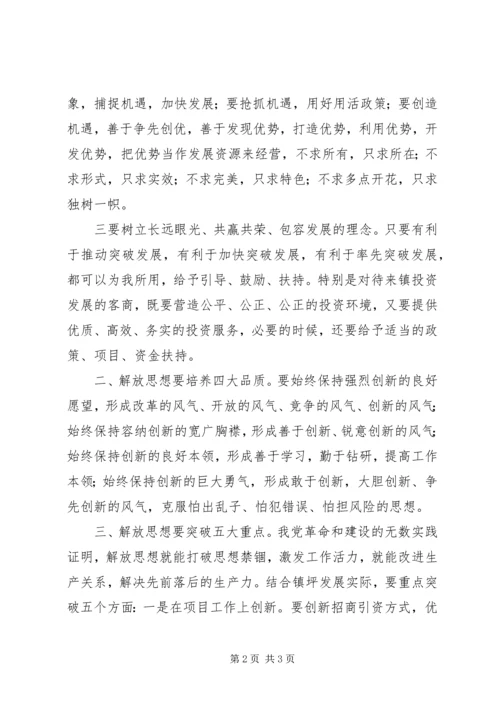 继续解放思想大讨论心得体会4 (2).docx