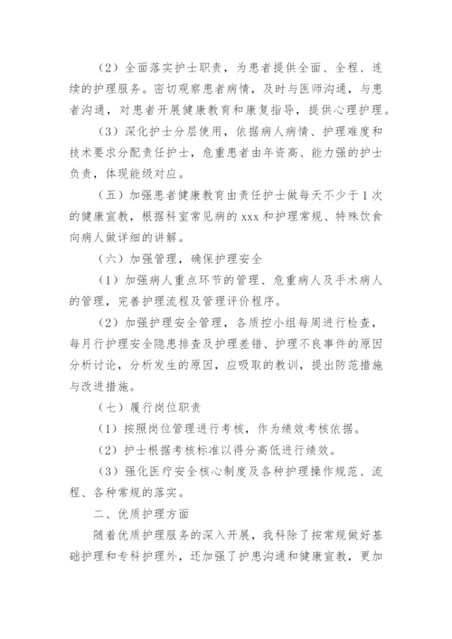 护理质量半年工作总结.docx