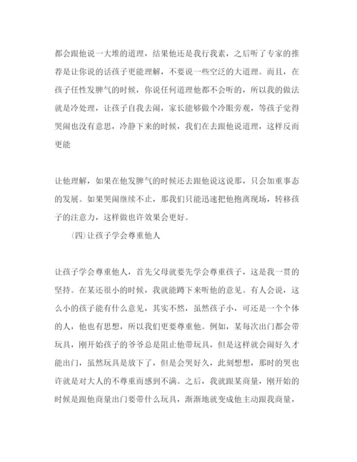 精编优秀家庭教育经验交流心得范文.docx