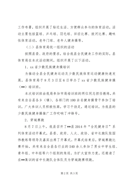 县开展全民健身活动工作汇报.docx