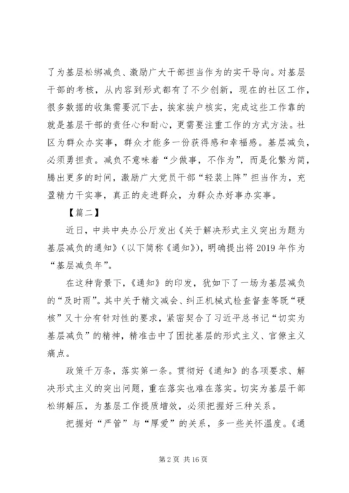 基层减负年心得体会七篇.docx